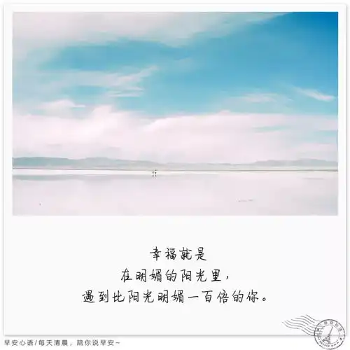 早安心语正能量励志语录
