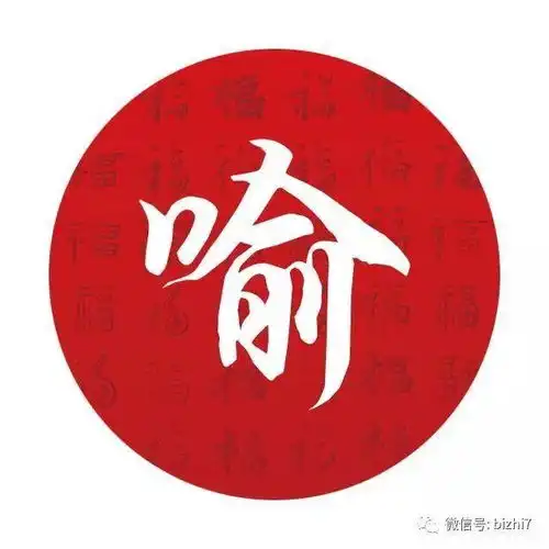 姓氏头像大全,新春喜庆特辑