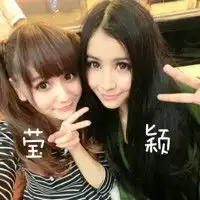 带字姐妹头像,带颖,莹