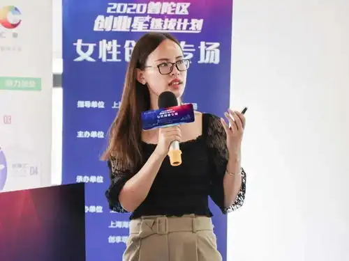 2020年普陀区创业星选拔计划女性创业专场,聚集巾帼力量