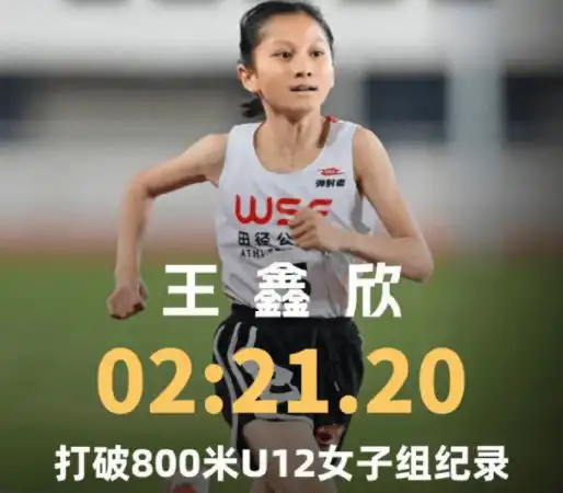 12岁天才少女横空出世800米强势夺冠太耀眼,未来超王春雨