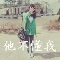 qq头像冷漠还是热情女生气质第3页