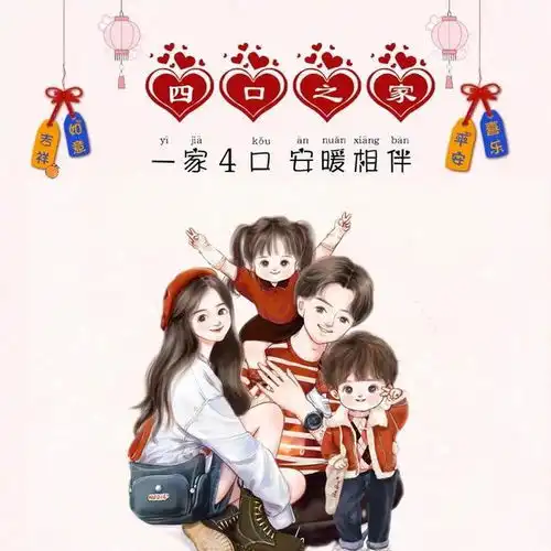 一家四口,安暖相伴全家福亲子头像,无偿做图中,欢迎留言自取大仙女网易订阅