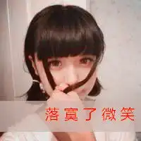 女生阿宝色带字qq头像