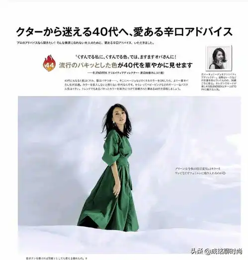 会穿裙子的女人不显老学学日本主妇的减龄穿搭,优雅端庄有气质