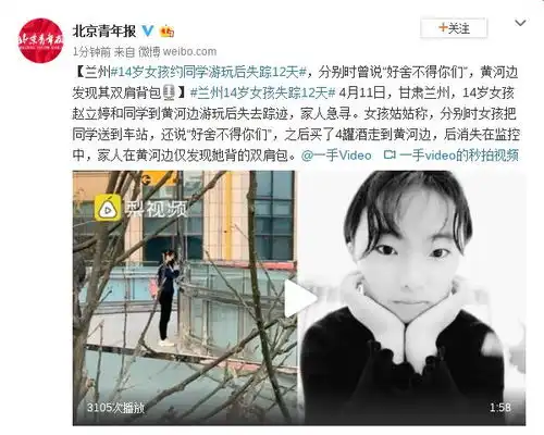 14岁女孩游玩后失踪12天分别时曾说好舍不得你们
