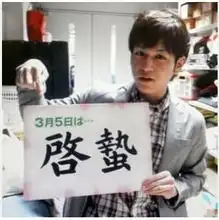 日本32岁主持人武田恭明猥亵两名14岁少女被捕
