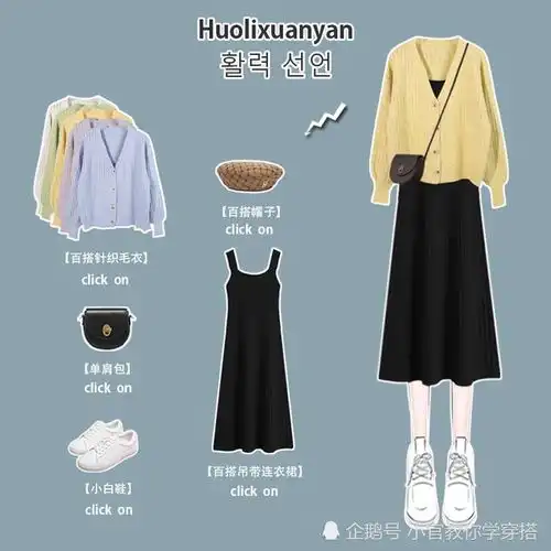 穿衣搭配女秋季小个子女生慵懒风显高休闲穿搭