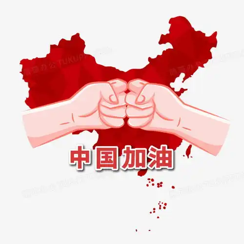 疫情之手绘正能量手势和中国地图剪影png图片素材免费下载中国地图png45004500像素