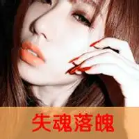 落魄的背景图微信头像图片大全