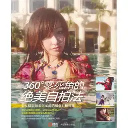 360零死角的绝美自拍法