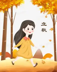 秋分之手绘卡通女孩走在深秋森林里png图片素材免费下载psd格式32004000像素熊猫办公