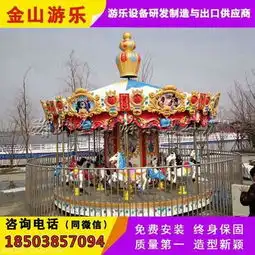 定制旋转木马价格露天旋转木马设备价格双飞檐欧式转马-黄页88网