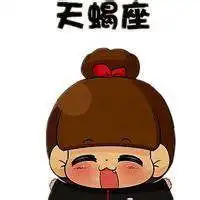 天蝎座唯美图片带字微信头像图片大全