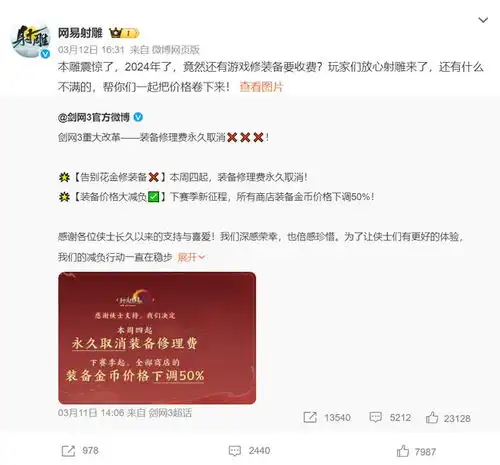 永久9.9元,我宣布2024开年第一卷王就是网易的射雕了