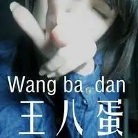 抱歉我不认识你文字头像
