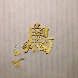 剪纸这个女孩用一把剪刀剪出了最美汉字简直玩出了新境界