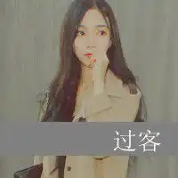 qq文字控女生头像,求,越多越好