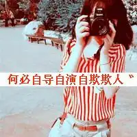 图片上这种字怎么弄啊,用美图秀秀吗,这种长条