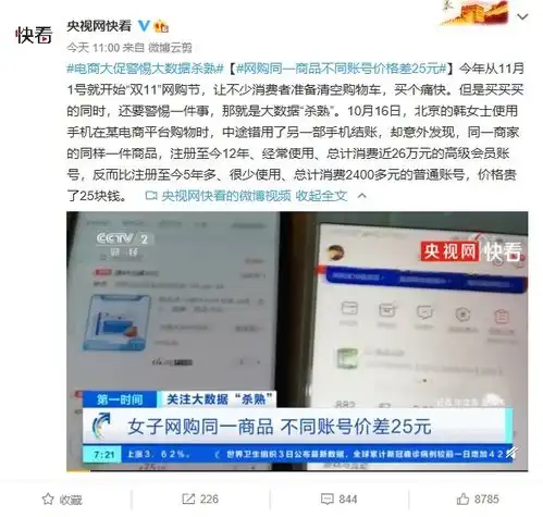 大数据杀熟女子网购同一商品不同账号价格差25元