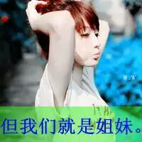求三个人哒闺蜜头像,那种一人一张哒
