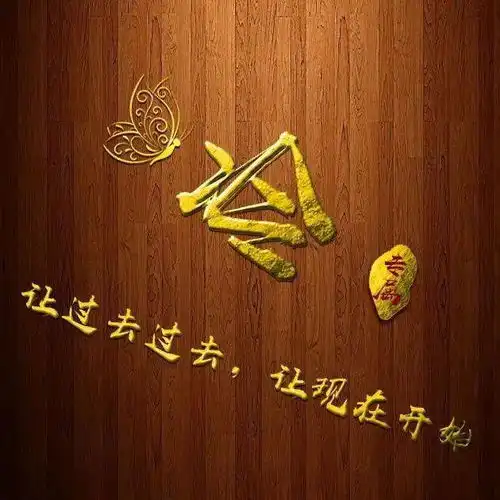 木质纹理微信头像,刻有45个姓氏,商务风范
