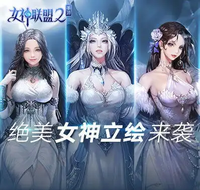 女神联盟2游戏攻略360游戏大厅