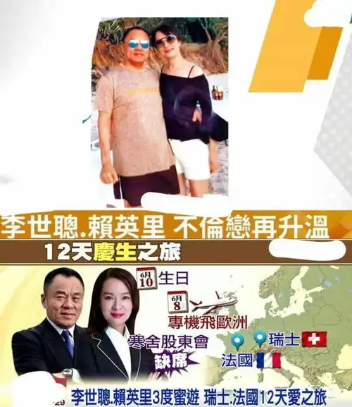 殡葬大王李世聪去世,曾包养多位情人生男孩,却选女儿继承家业