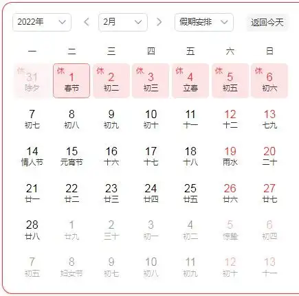 2022春节是几月几日
