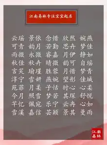 2020女孩诗意取名400个清雅仙气的宋词精选好名