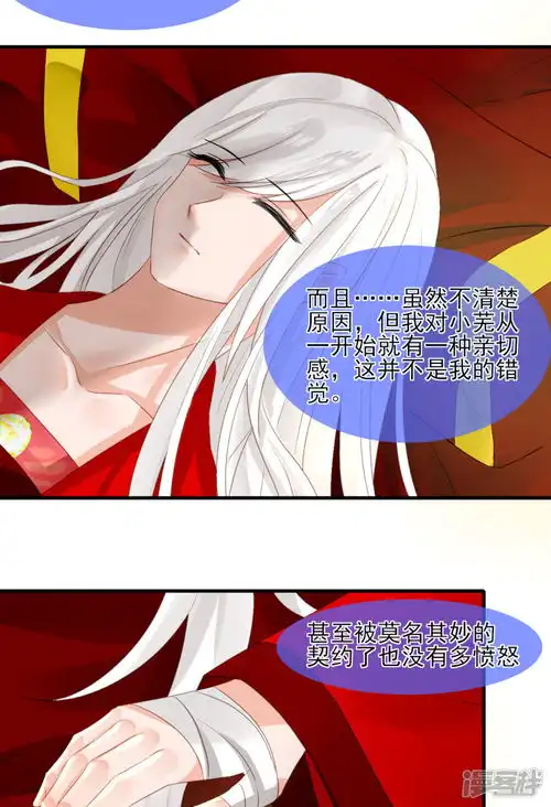 绑个男票再启程漫画第35话寻找白发红瞳的灵漫客栈