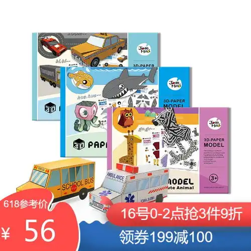 原价58.90现价56美乐joanmiro儿童手工立体折纸剪纸汽车飞机男孩女孩创意折纸diy剪纸材料小学生玩具3d折纸男孩系列