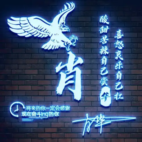 你该换微信头像了,个性荧光特效励志签名头像,30张打包送你