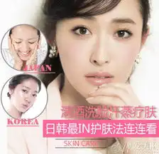 清酒洗脸汗蒸疗肤日韩最in护肤法连连看