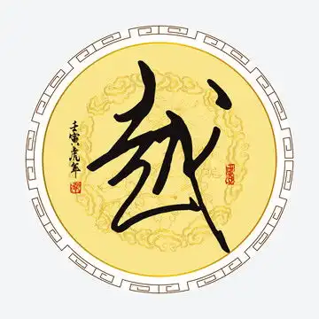 星字体设计,书法字体,字体设计,设计模板,汇图网