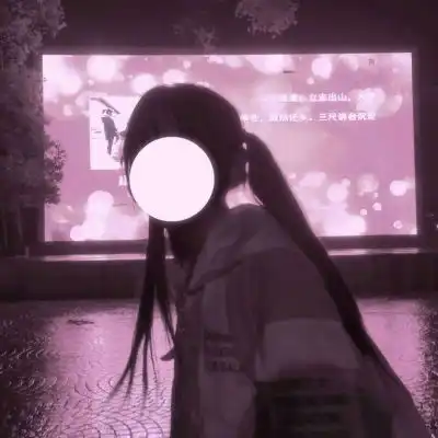 忘笙我羡慕那些一生气就有人哄女生头像我要个性网