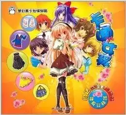 梦幻美少女缤纷贴卡通女孩