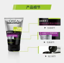 欧莱雅loreal男士控油炭爽抗黑头洁面膏100ml