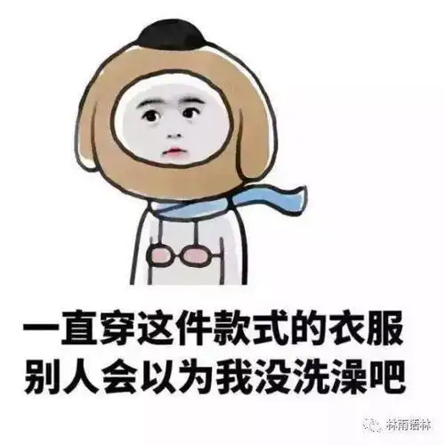 找到永远少的那件衣服