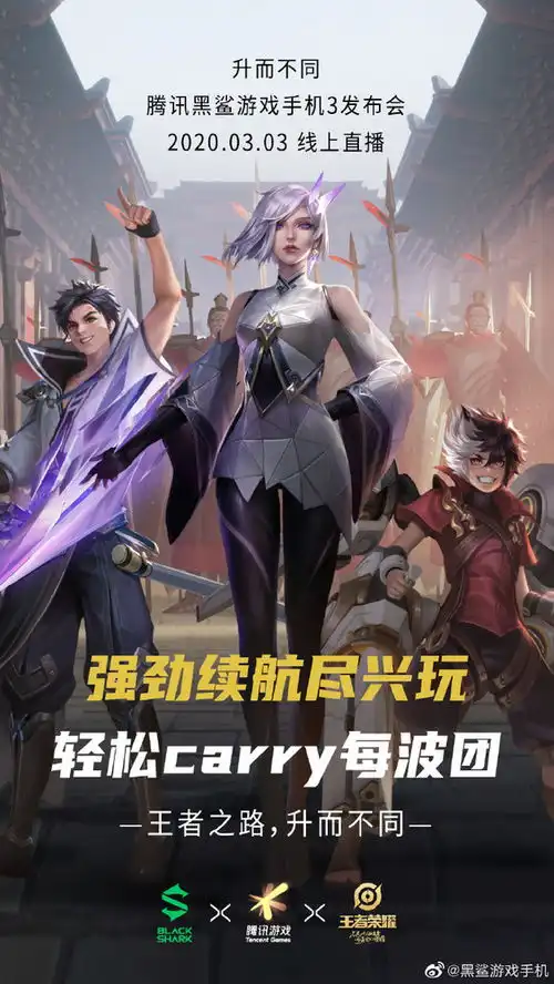 腾讯黑鲨游戏手机3预约有礼赢王者荣耀永久皮肤