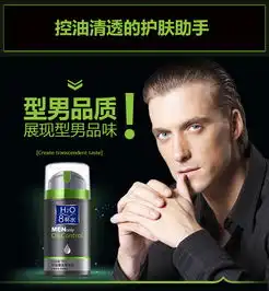 泊泉雅男士精华乳液面霜护肤品控油去黑头补水保湿收缩毛孔清爽100ml