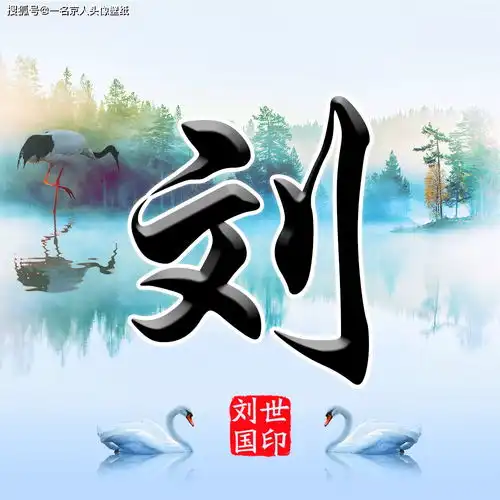 姓氏头像,微信壁纸,大气传统中国风姓氏头像,22张大放送