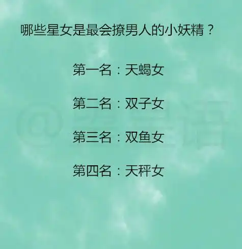 哪些星座运气总比别人好十二星座女爱上谁最痛苦