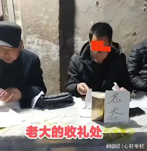 陕西男子参加丧事酒席,主家3兄弟各自收礼一人一百要给300