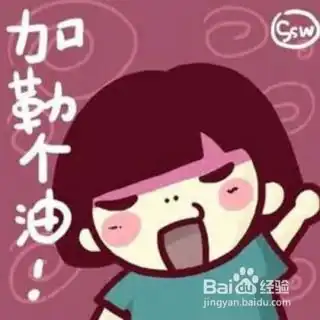 努力奋斗,激励自己学习逆袭啊啊啊