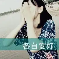 乱了分寸的行动文字控女生头像