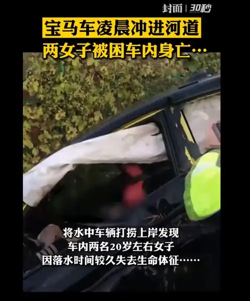 聚会结束,两女子凌晨开车冲入河中溺亡,车辆落水如何自救逃生