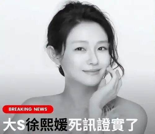 大s徐熙媛死讯被证实,前夫汪小菲改黑色头像,具俊晔称我很不好