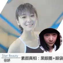 邓紫棋领衔90后女星素颜自拍曝光无ps肌肤真相