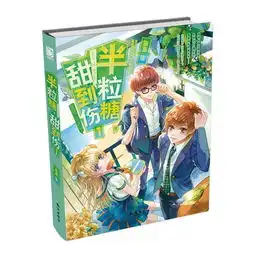 半粒糖甜到伤1